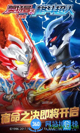 奥特曼之格斗超人国际服手游 v1.7.3 安卓版 1