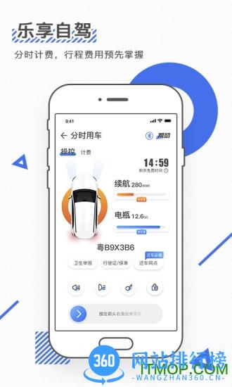 iGO出行 v3.3.9安卓版 1