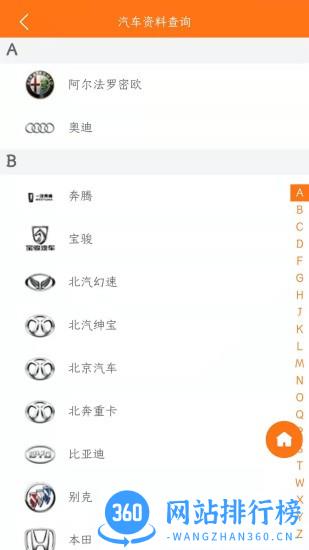 指间宝汽车钥匙平台 v1.2.3安卓版 3
