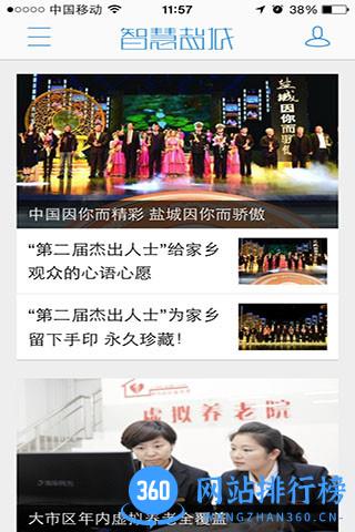 智慧盐城手机app v6.0.1安卓版 1