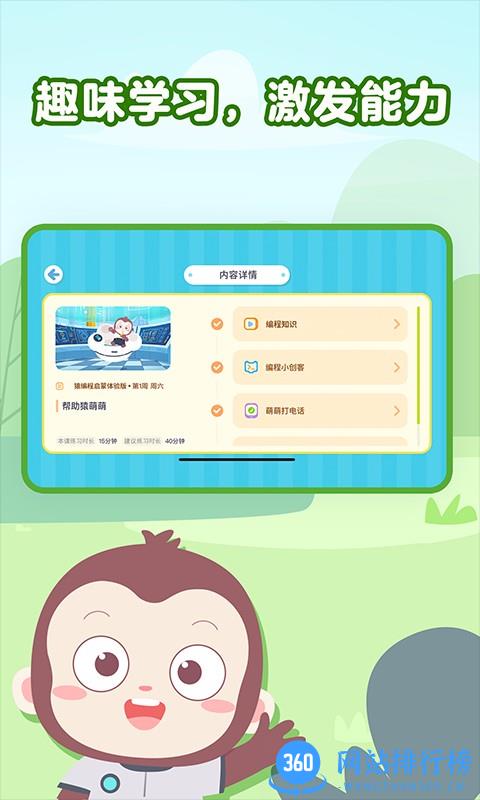 猿编程萌新客户端 v4.5.0安卓版 0