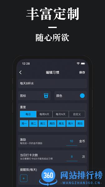 口袋习惯app v3.1.0 安卓版 1