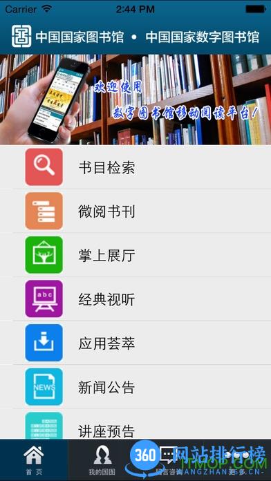 中国国家数字图书馆app