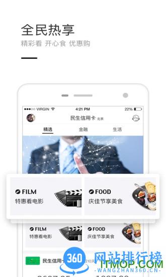 民生信用卡全民生活 v10.4.0安卓版 1