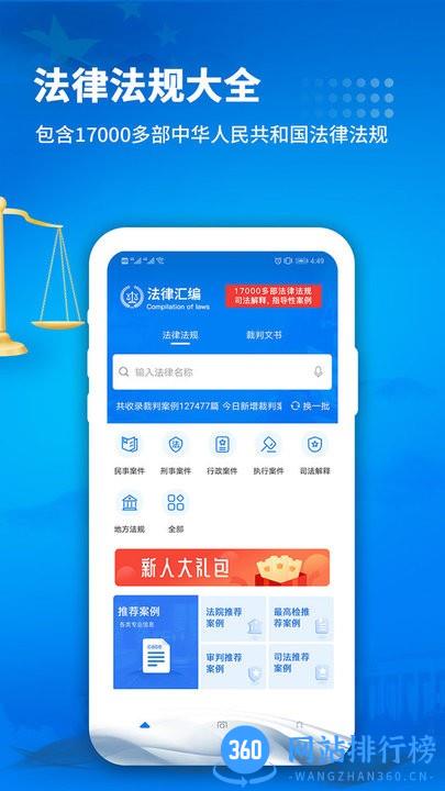 裁判判决文书网 v2.7安卓版 2