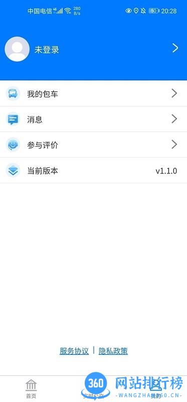 蚌埠公交查询软件 v1.3.4安卓版 3