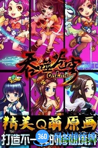 百度吞噬苍穹游戏手机版 v1.0 安卓版 0