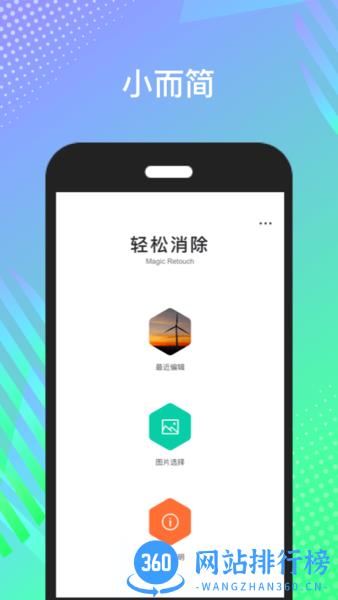 轻松消除 v1.2.2安卓版 0