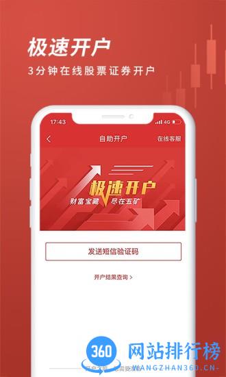五矿证券掌上盈手机版 v1.00.14安卓版 0