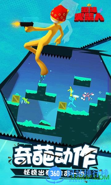 激斗火柴人国服最新版 v18.52.9 安卓版 3