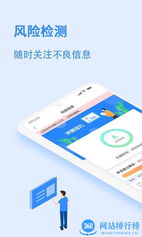 有信征信查询app