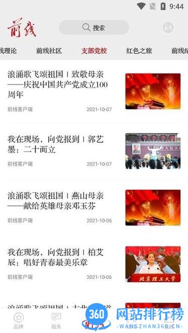前线杂志app下载