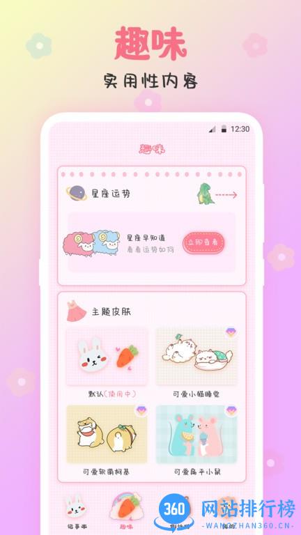 可爱备忘录app v3.86安卓版 1
