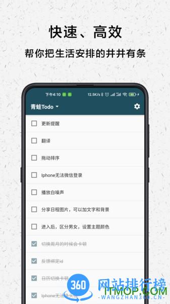 青蛙Todo v2.6.0安卓版 3