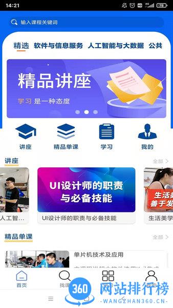 东软教育在线平台 v1.2.15安卓版 1