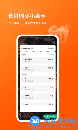 苏泊尔软件 v2.7.0安卓版 1