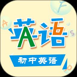 初中英语助手手机版