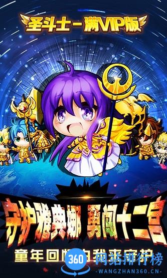 圣斗士满v版