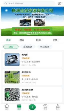 废旧再生 v1.2.6 官方安卓版本 1