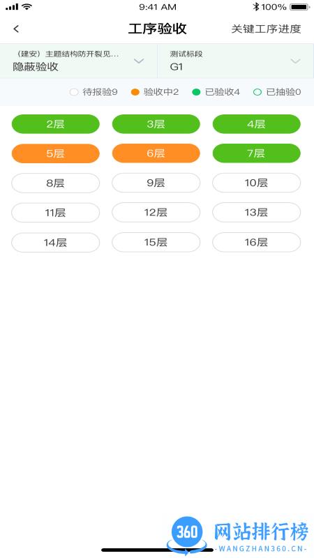 绿城慧筑宝手机版 v3.5.1 安卓版 1