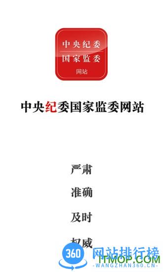 中央纪检委手机客户端 v3.3.3.1安卓版 4