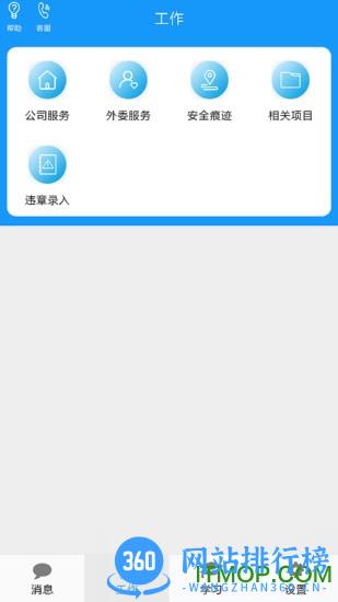 安全全过程管控下载