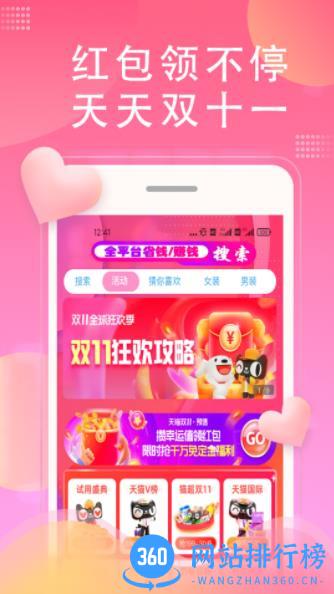 全球折扣 v5.1.22最新安卓版 3