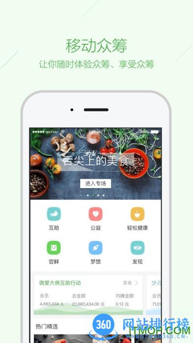 轻松筹app客户端 v5.2.5安卓官方版 0