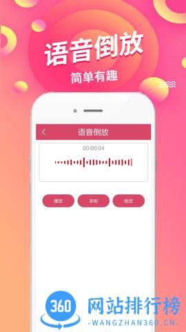 语音倒放软件