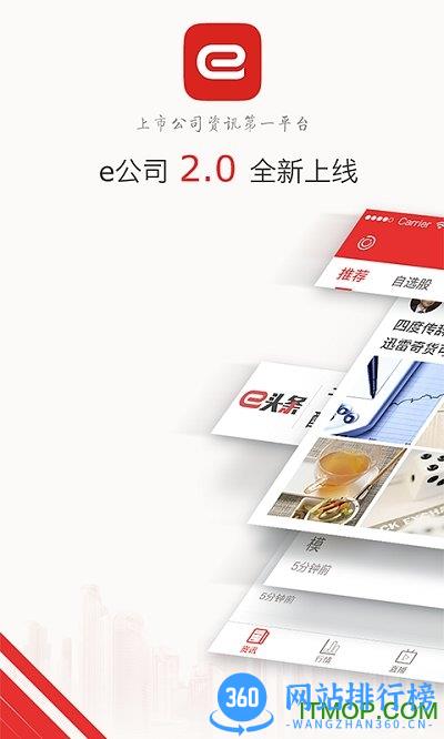 e公司手机版 v5.21官方安卓版 3