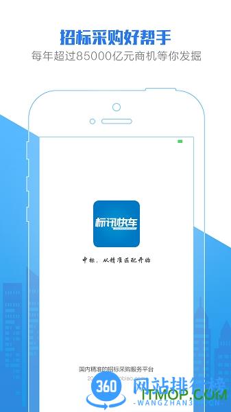 标讯快车招标信息查询 v7.8.7安卓版 3