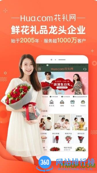 花礼网鲜花 v15.2.0安卓最新版 0