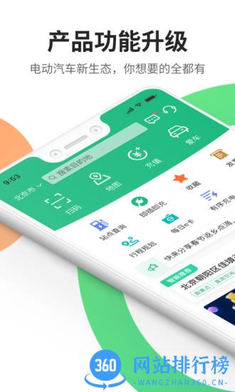 e充电app国家电网 v3.6.910安卓最新版 0