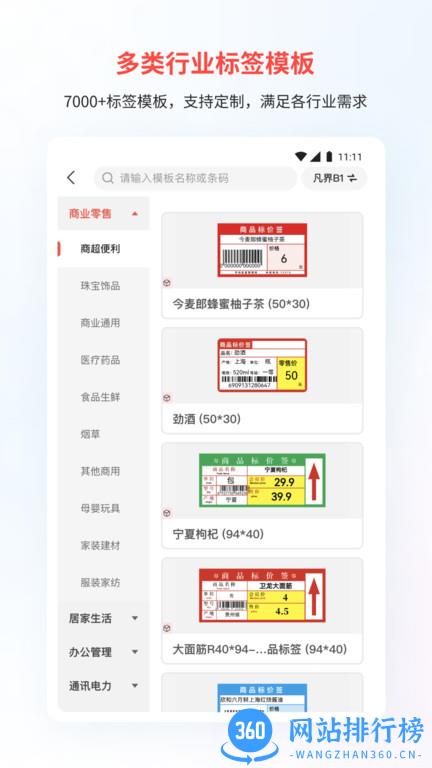 精臣云打印app v6.0.1安卓官方版 0