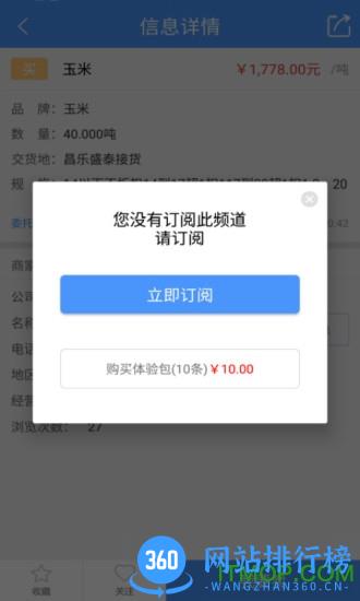 中时通粮油网 v3.1.14安卓版 1