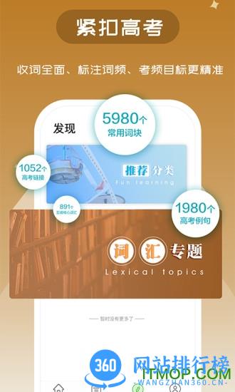 维词学生端app