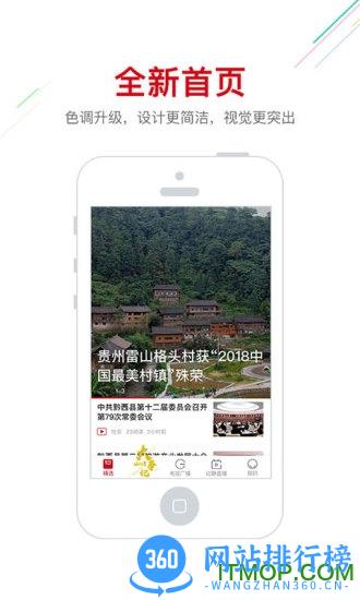 贵州电视台动静直播 v8.0.0安卓官方版 0