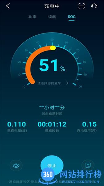 海南充电 v2.0.3 安卓版 1