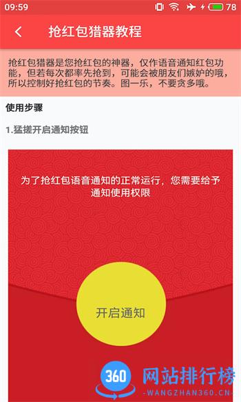 抢红包猎器 v2.8.5 安卓版 1