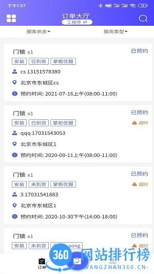 掌柜优服app官方版 v1.10.19.0安卓版 1