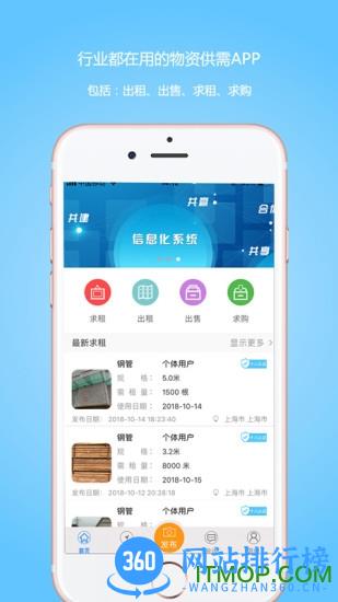 星享租(建材租赁) v4.4.1安卓版 0