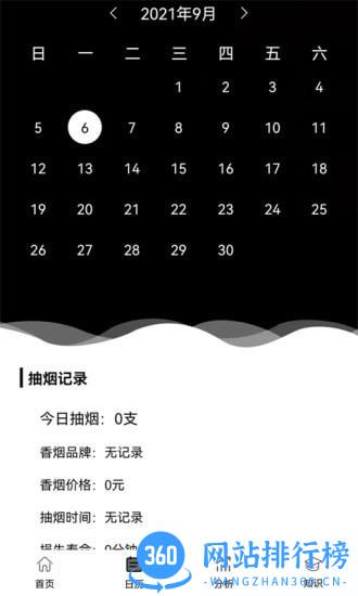 抽烟记录软件 v3.1安卓版 0