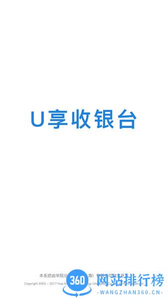 华院u享收银台 v2.6.6安卓版 3