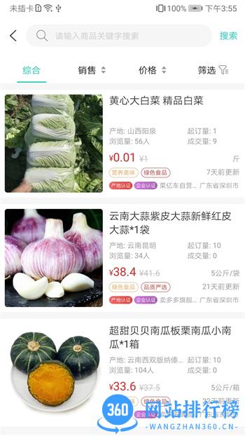 菜亿车 v1.0.40官方安卓版本 1