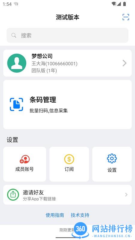 条码云平台 v1.6.8安卓版 3