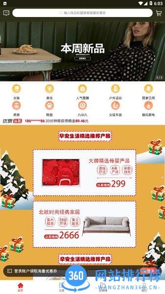 早安生活 v1.2.1 安卓版 3