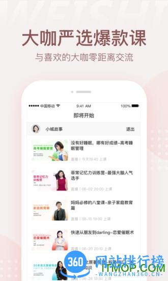 微师学生端手机客户端 v2.6.8 安卓版 0