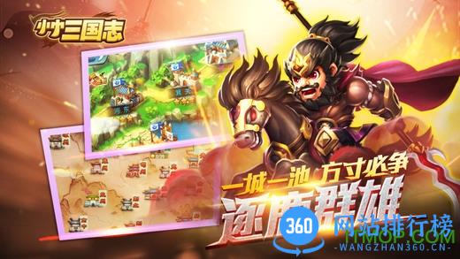 小小三国志