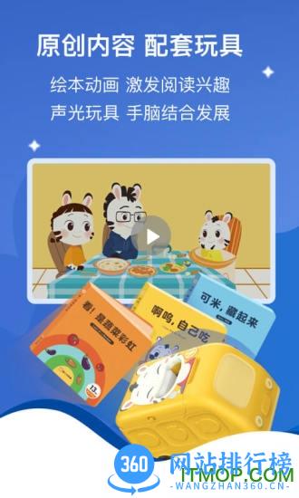 斑小马早教 v3.5.1安卓版 3