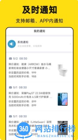 降价通知 v1.1.2 官方安卓版本 2